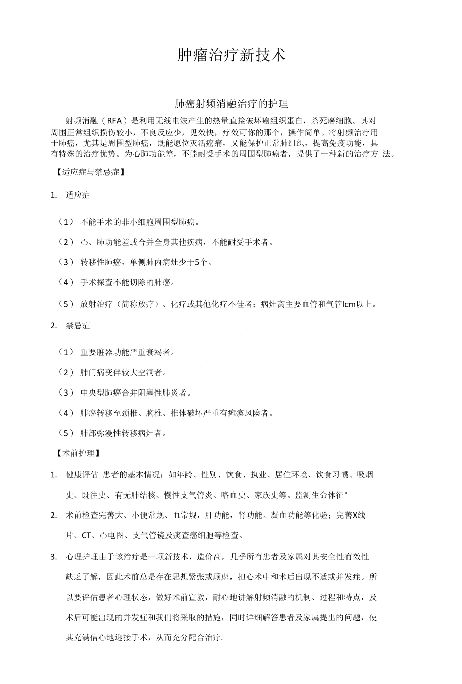 腫瘤的最新治療方法，小巷深處的生命曙光