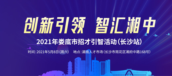 婁底市人才網(wǎng)最新招聘，職業(yè)發(fā)展的理想選擇平臺