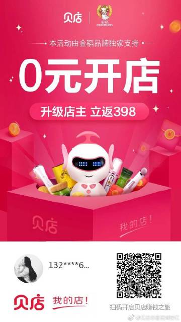 貝店最新資料揭秘，社交電商新動(dòng)向一網(wǎng)打盡