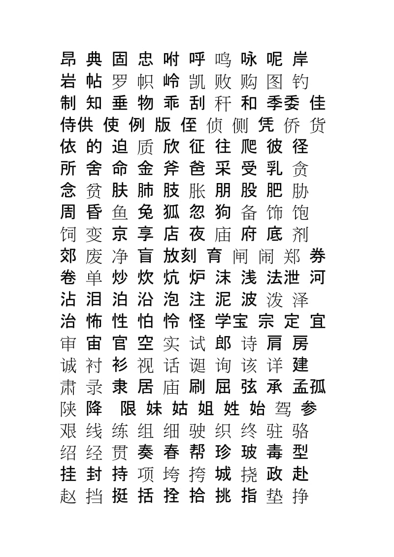 科技重塑生活，未來(lái)書(shū)寫(xiě)魅力的常用字更新
