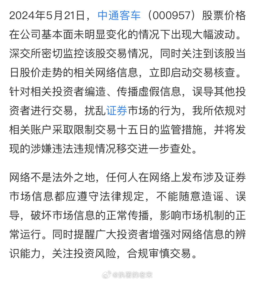 中通客車股票吧，智能出行領域的未來之選