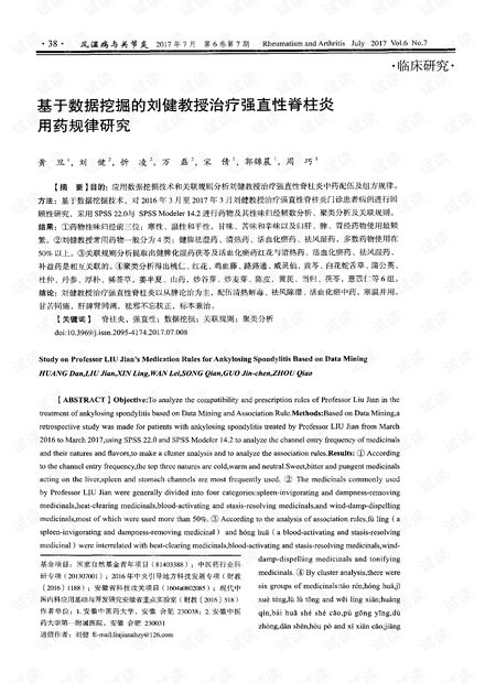強直性脊柱炎最新研究動態(tài)，科技引領(lǐng)康復(fù)之路，開啟健康生活新紀(jì)元