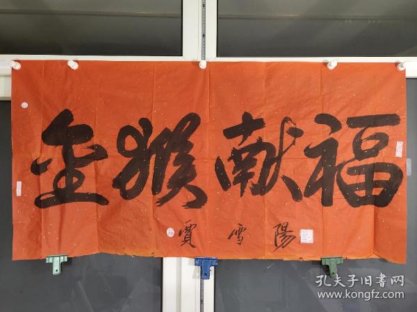 賈雪陽書法價格，墨香中的歷史印記，探尋價值之謎