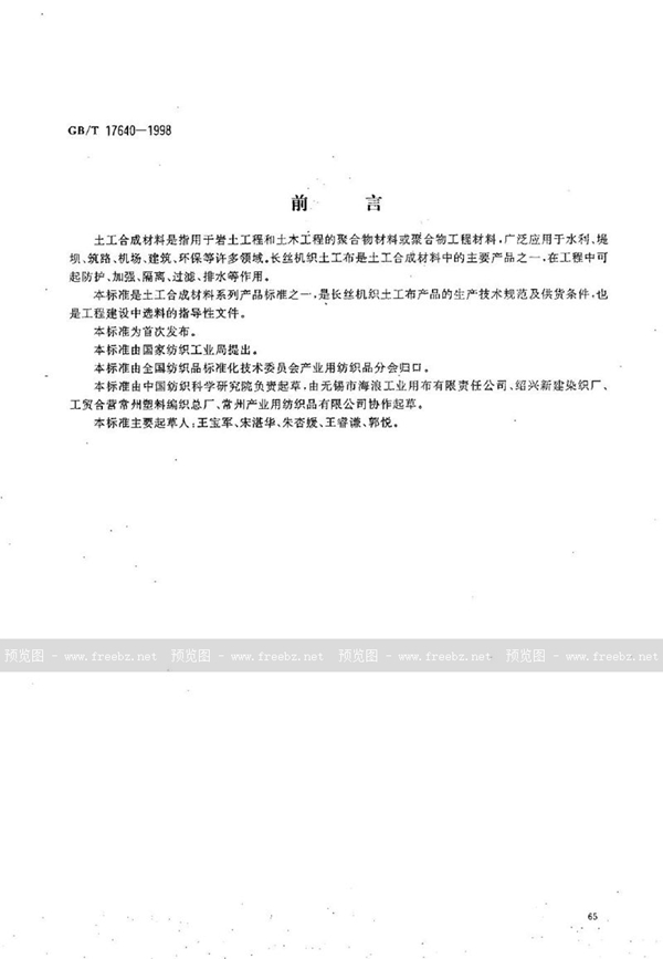 土工布最新國家標(biāo)準(zhǔn)，開啟自然美景探索之門