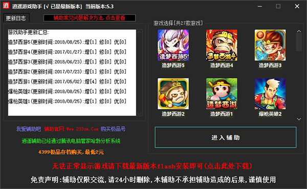 逍遙修改器最新版，優(yōu)勢與潛在風險解析