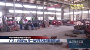 廣漢環(huán)保督察最新動(dòng)態(tài)，綠色變革的里程碑進(jìn)展報(bào)告