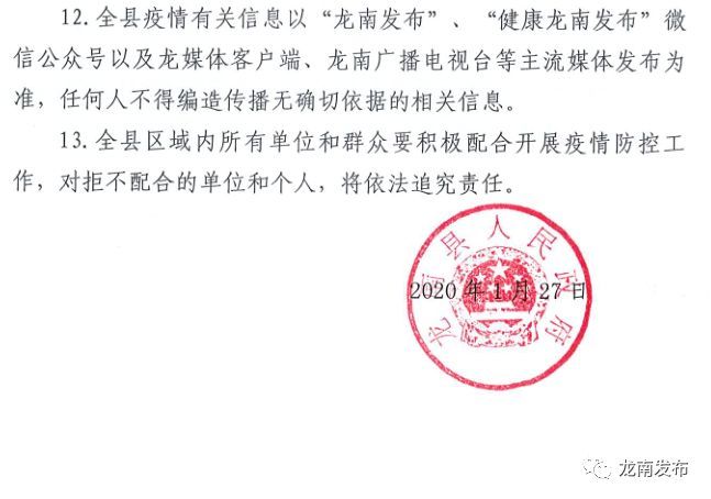 尋甸最新通告發(fā)布，關(guān)于重要信息的更新