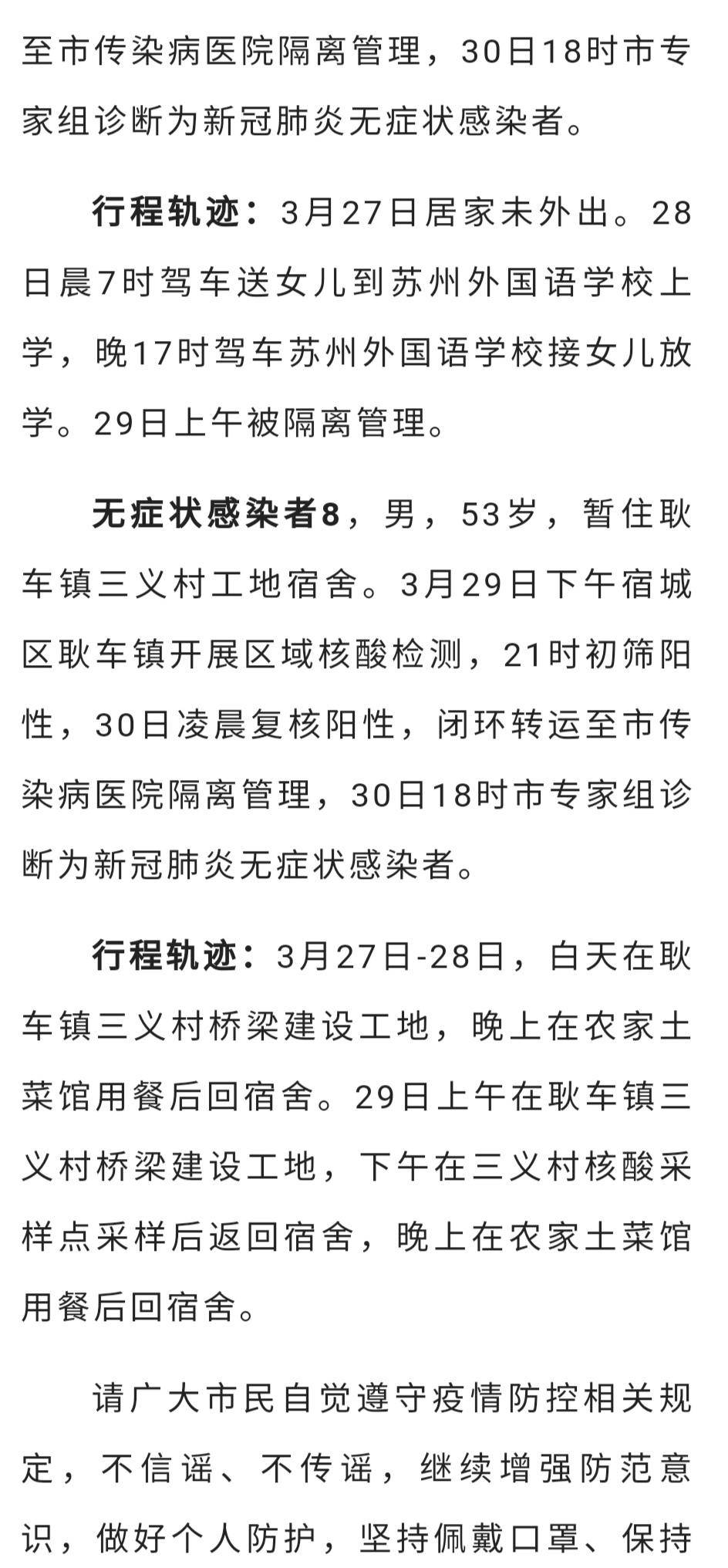 宿遷最新確診情況，理解疫情，科學(xué)應(yīng)對