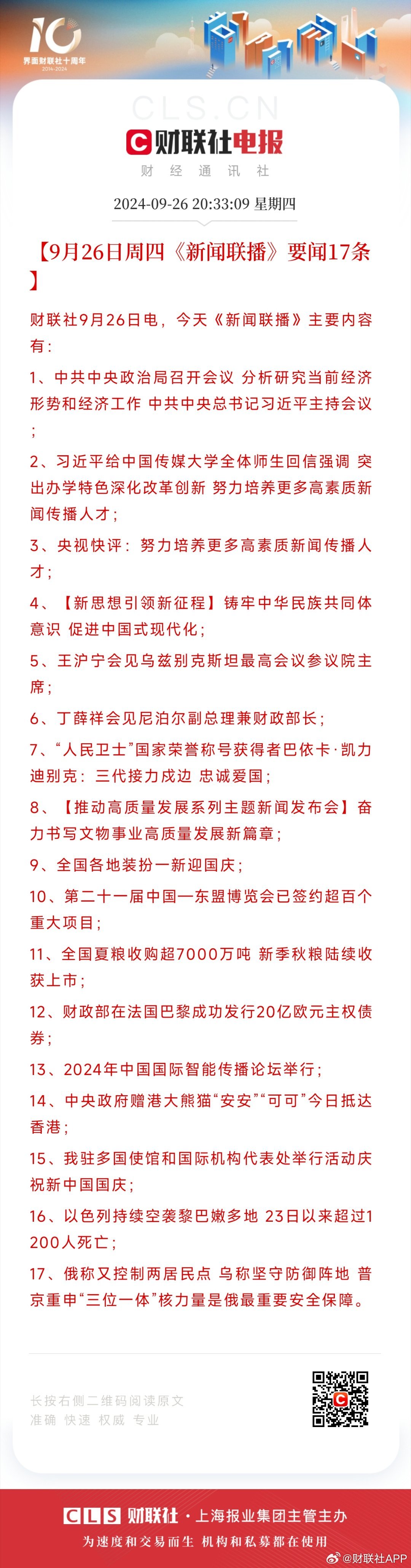 每日熱點要聞速遞，全球動態(tài)盡在掌握
