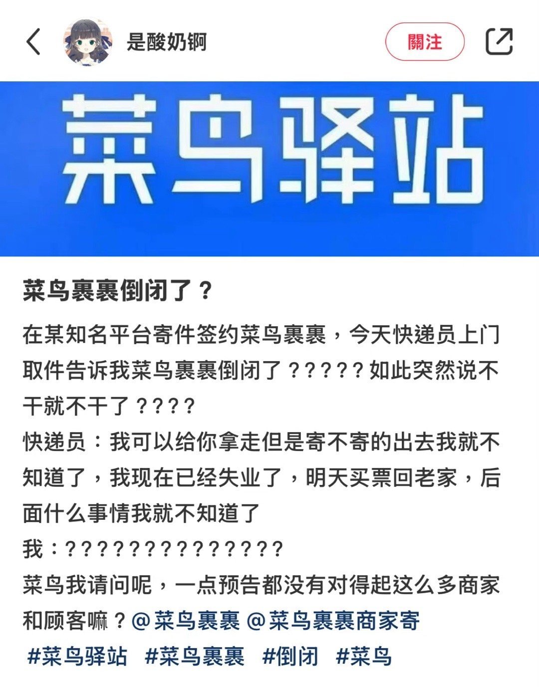 菜鳥驛站最新事件全面解讀與觀點(diǎn)闡述，事件真相與各方反應(yīng)分析