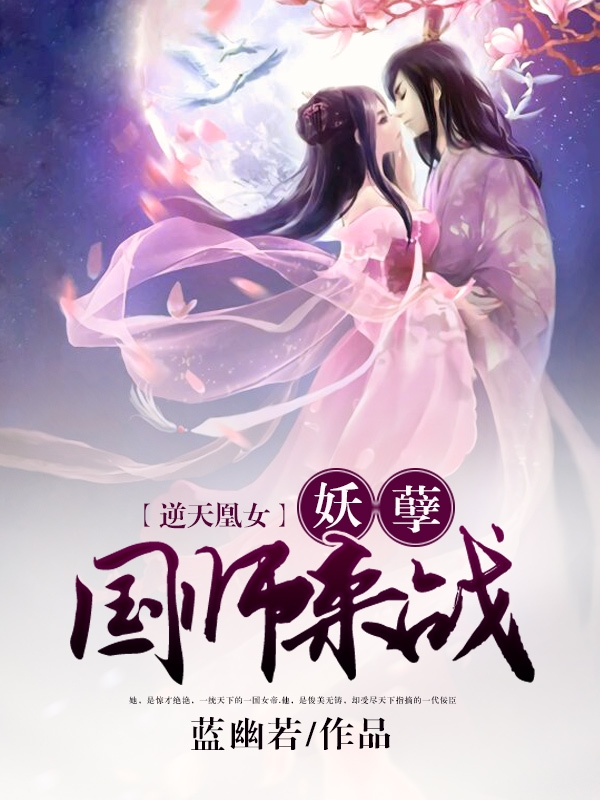 妖皇逆天最新更新，熱血重燃！
